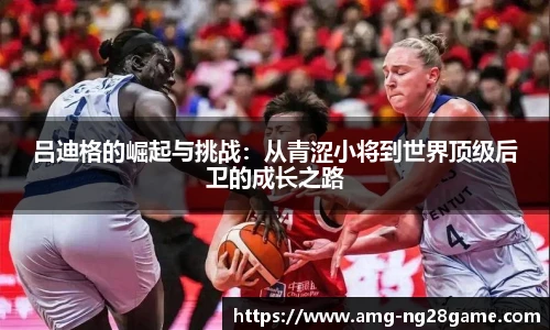 吕迪格的崛起与挑战:从青涩小将到世界顶级后卫的成长之路